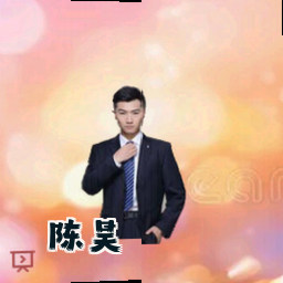 陈昊